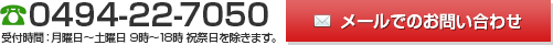 お気軽にお問合せ下さい。0494-26-3713