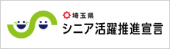 シニア活躍推進宣言