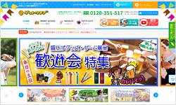 イベント・記念日　応援サイト！　景品ゲットクラブ